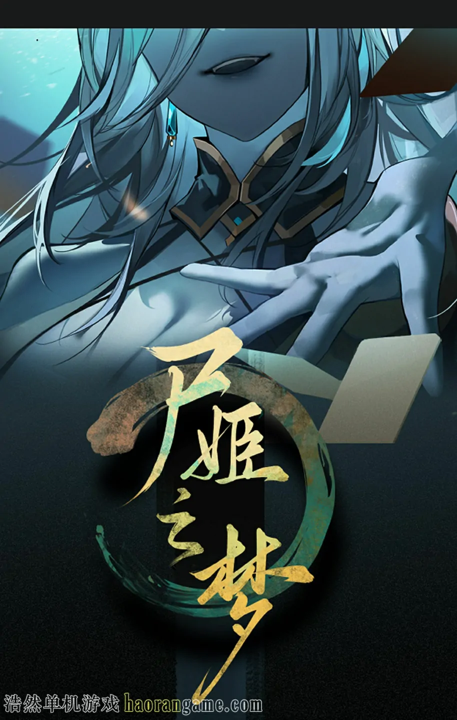 《尸姬之梦 Dream of Corpse Lady》官方中文版