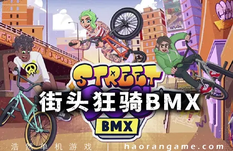 《街头狂骑BMX Streetdog BMX》官方中文版