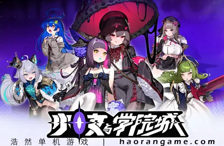 《少女与学院城 Kotama and Academy Citadel》官方中文版