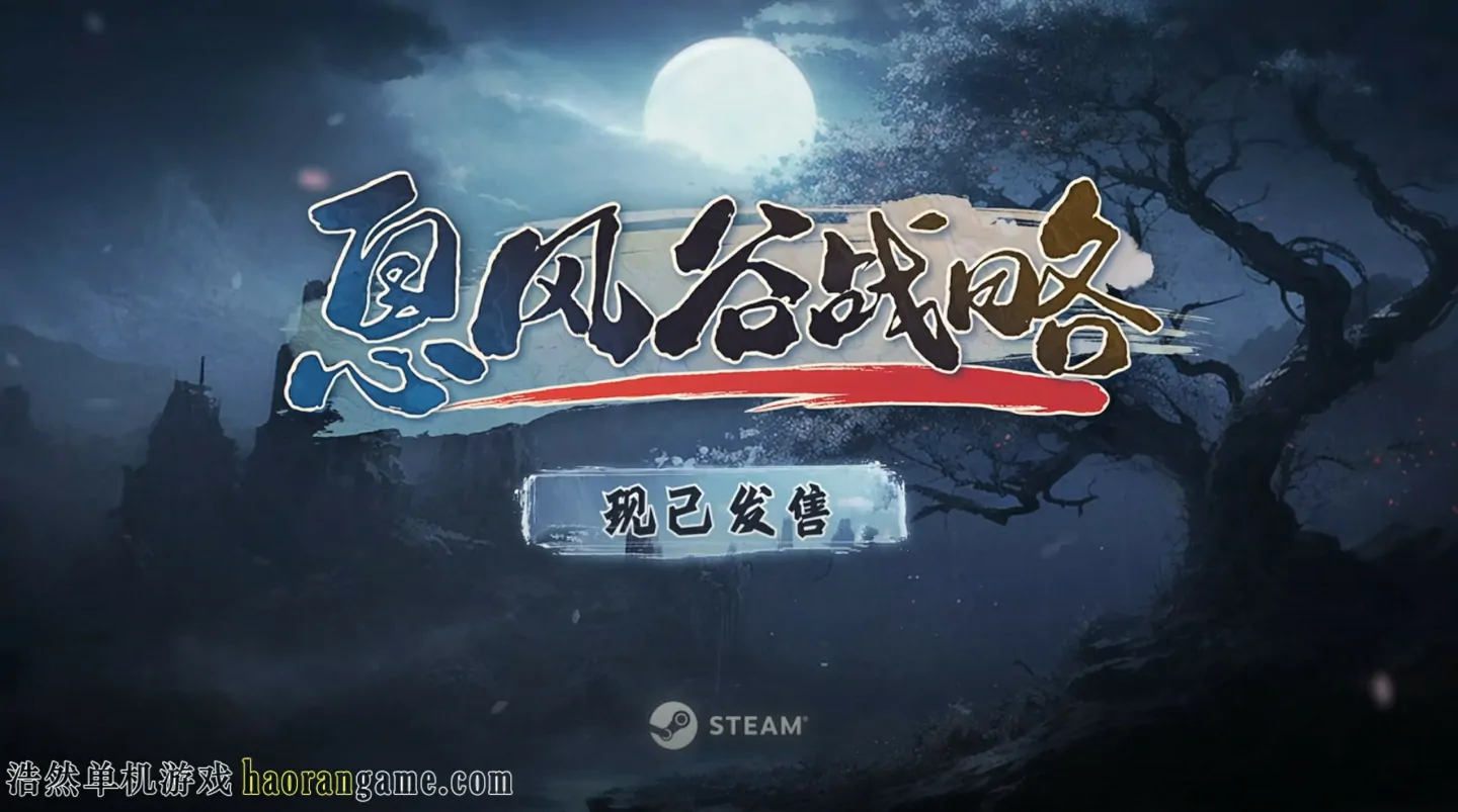 《息风谷战略 WindStop Strategy》官方中文版