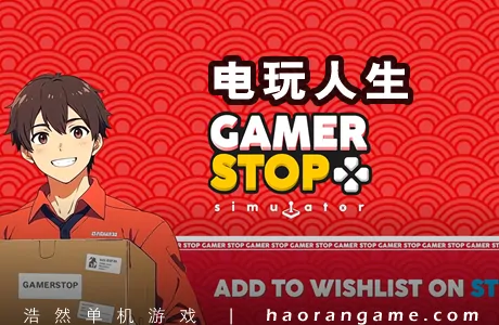 《电玩人生 Gamer Stop Simulator》官方中文版