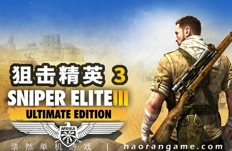 《狙击精英3 Sniper Elite 3》官方中文版