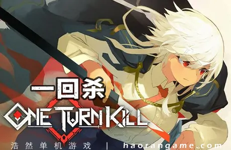 《一回杀 One Turn Kill》官方中文版
