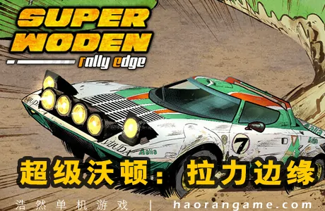《超级沃顿：拉力边缘 Super Woden: Rally Edge》官方中文版