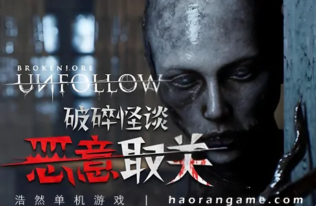 《破碎怪谈：恶意取关 BrokenLore: UNFOLLOW》官方中文版