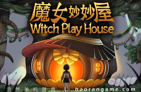 《魔女妙妙屋 Witch Play House》官方中文版