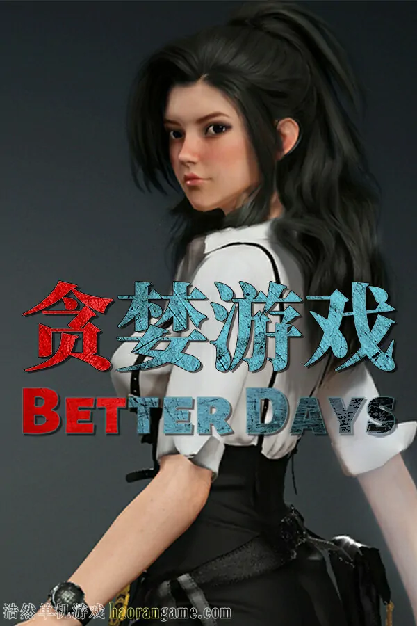 《贪婪游戏 Better Days》官方中文版