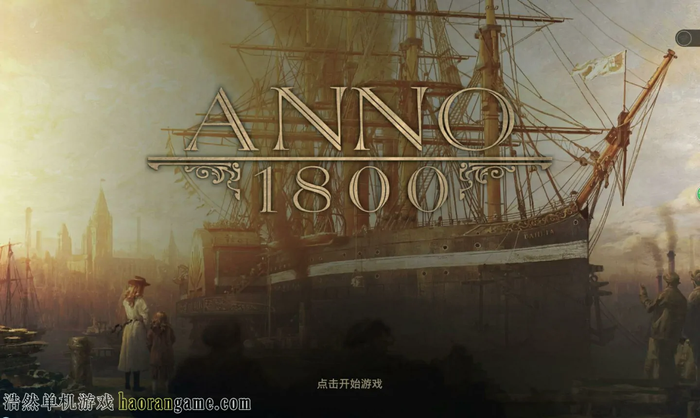 《纪元1800 Anno 1800》官方中文版