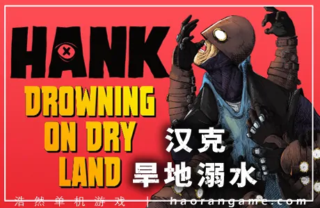 《汉克：旱地溺水 Hank: Drowning On Dry Land》官方中文版