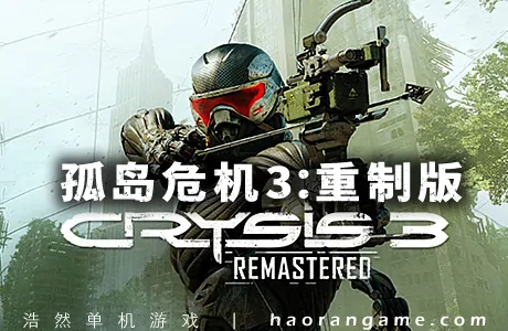 《孤岛危机3：重制版 Crysis 3 Remastered》官方中文版