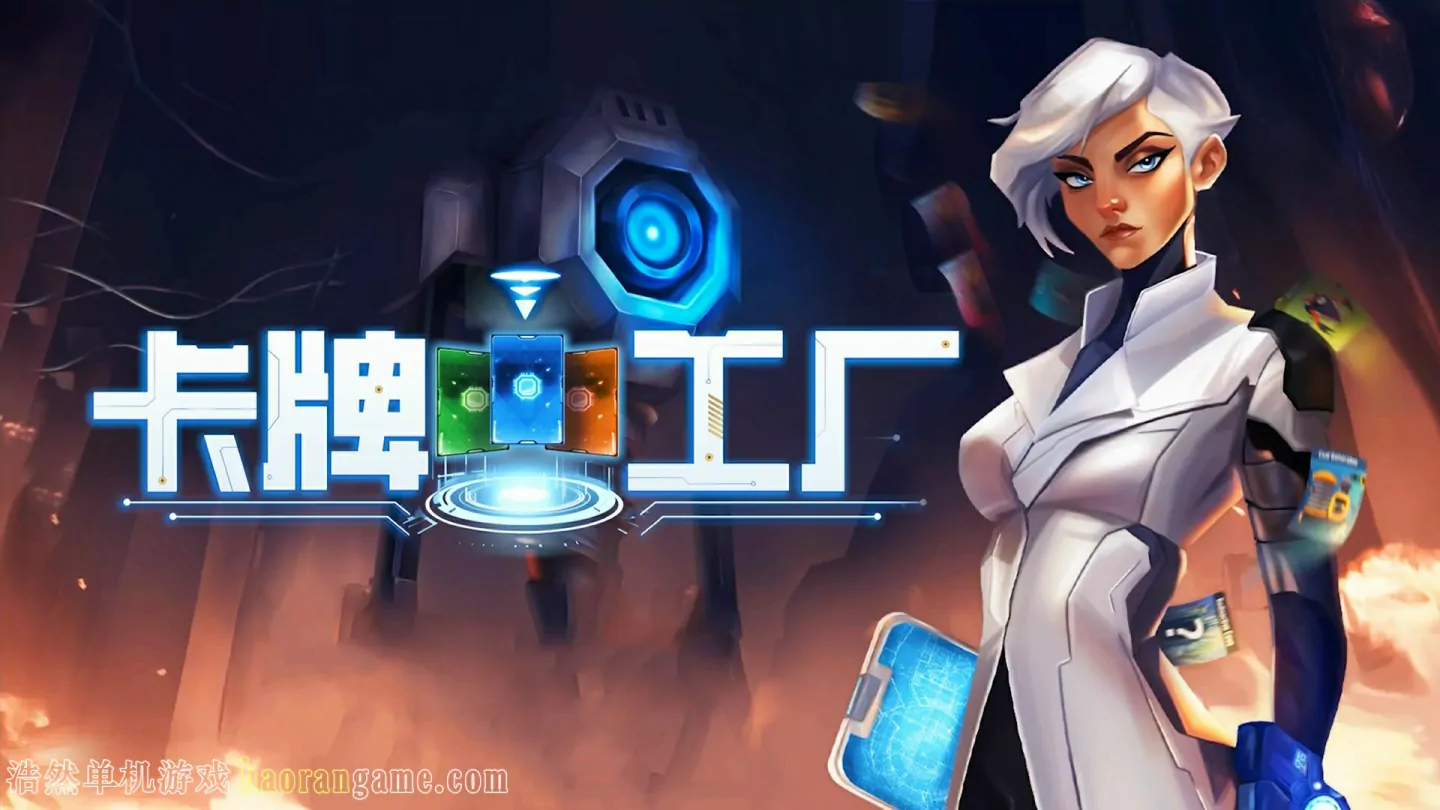 《卡牌工厂 Factory Planner》官方中文版