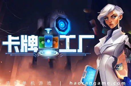 《卡牌工厂 Factory Planner》官方中文版