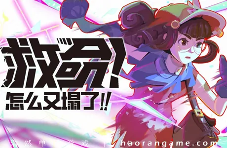 《救命！怎么又塌了! Haste》官方中文版