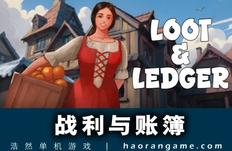《战利与账簿 Loot & Ledger》官方中文版