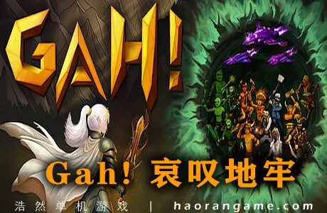《Gah! 哀叹地牢》官方中文版