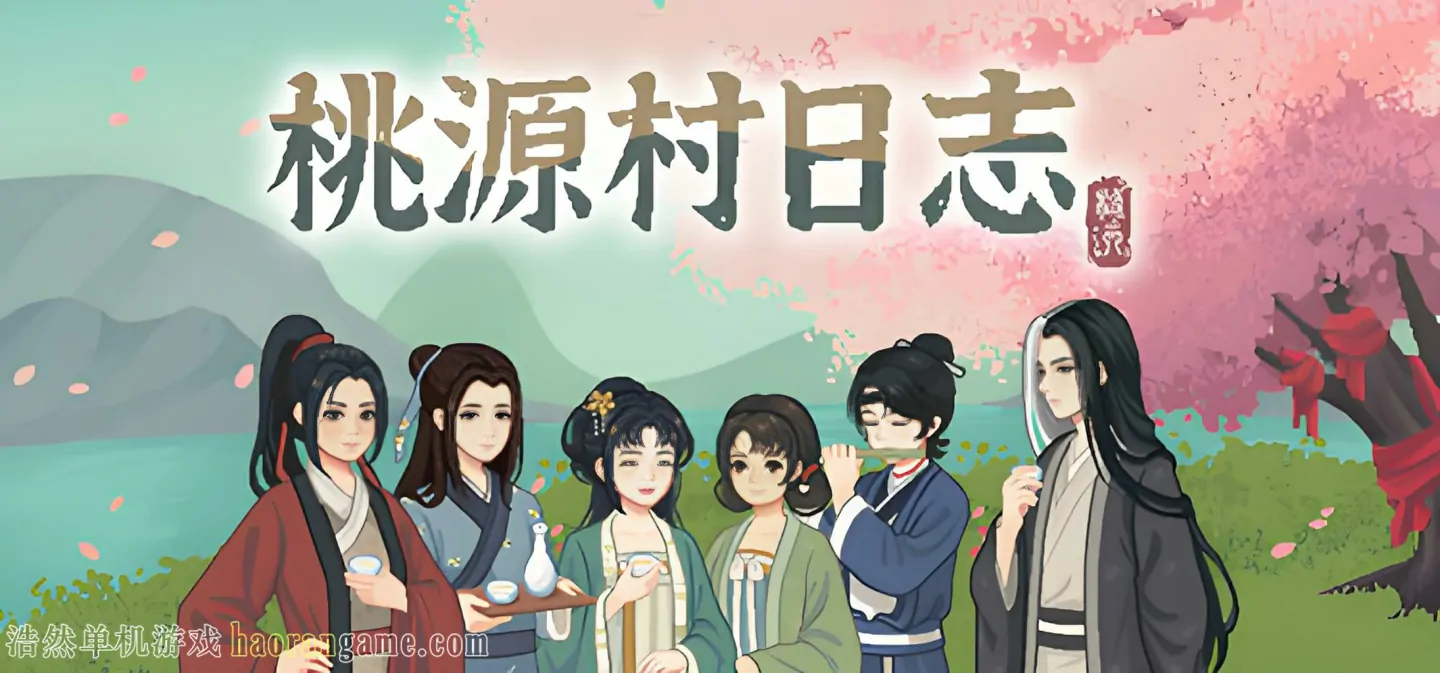 《桃源村日志 Halcyon Days at Taoyuan》官方中文版