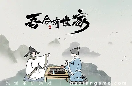 《吾今有世家 House of Legacy》官方中文版