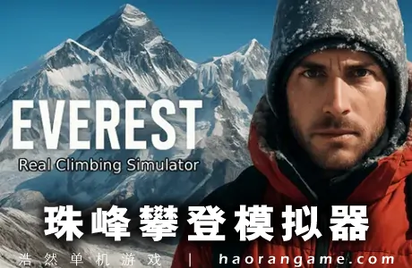 《珠峰攀登模拟器 Everest: Real Climbing Simulator》官方中文版