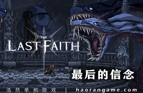 《最后的信念 The Last Faith》官方中文版