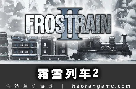 《霜雪列车2 Frostrain 2》官方中文版