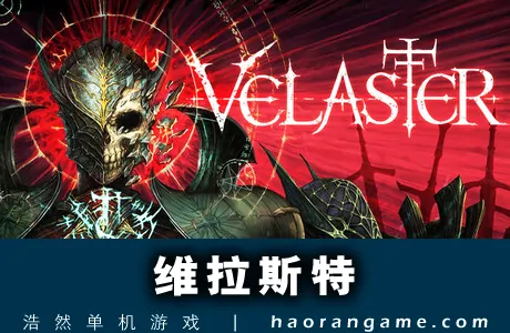 《维拉斯特 VELASTER》官方中文版