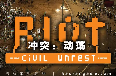 《冲突：动荡 RIOT: Civil Unrest》官方中文版