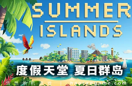 《度假天堂 夏日群岛 Summer Islands》官方中文版