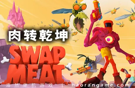 《肉转乾坤 SWAPMEAT》官方中文版