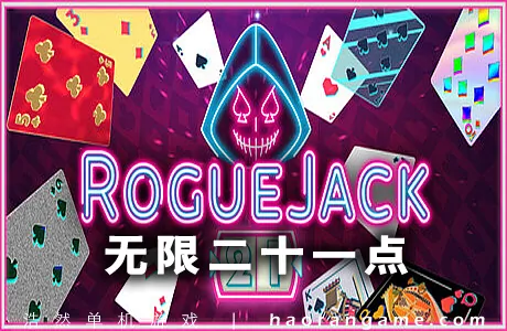 《无限二十一点 RogueJack21》官方中文版