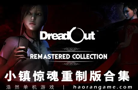 《小镇惊魂重制版合集 DreadOut Remastered Collection》官方中文版