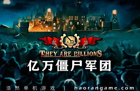 《亿万僵尸军团 They Are Billions》官方中文版