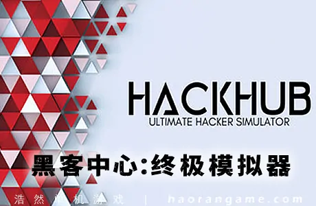 《黑客中心：终极模拟器 HackHub – Ultimate Hacker Simulator》官方中文版
