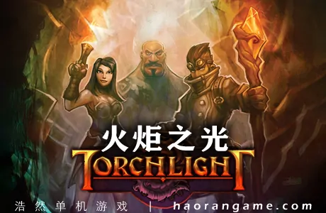 《火炬之光 Torchlight》汉化版