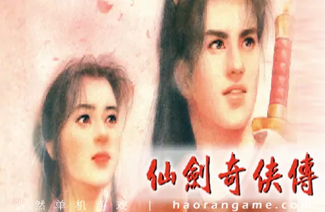 《仙剑奇侠传 Sword and Fairy》官方中文版