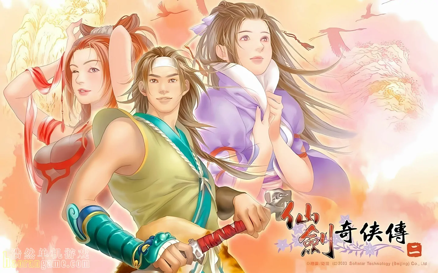 《仙剑奇侠传二 Sword and Fairy 2》官方中文版