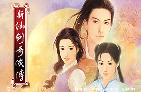 《新仙剑奇侠传 单机版 Chinese Paladin：Sword and Fairy》官方中文版
