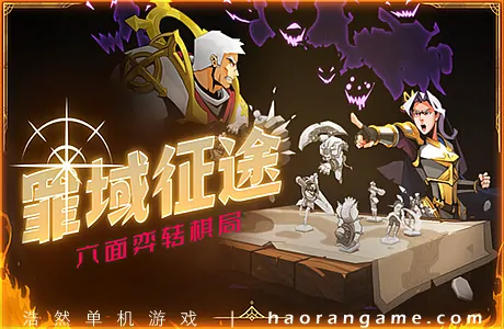 《罪域征途 Conquest Tactics : Realm of Sin》官方中文版