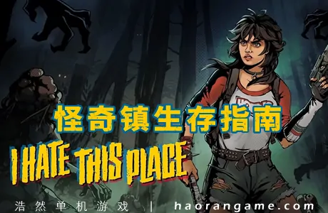 《怪奇镇生存指南 I Hate This Place》官方中文版