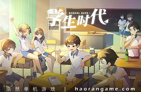 《学生时代 School Days》官方中文版
