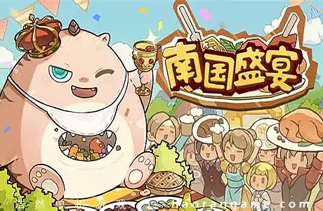 《南国盛宴 Feastopia》官方中文版