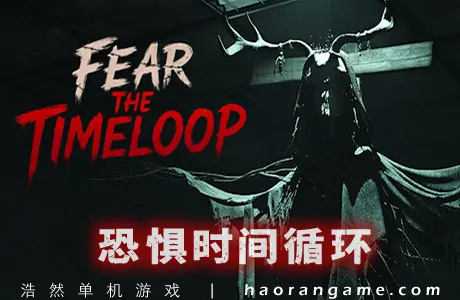 《恐惧时间循环 Fear The Timeloop》官方中文版