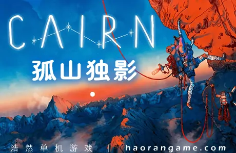 《孤山独影 Cairn》官方中文版