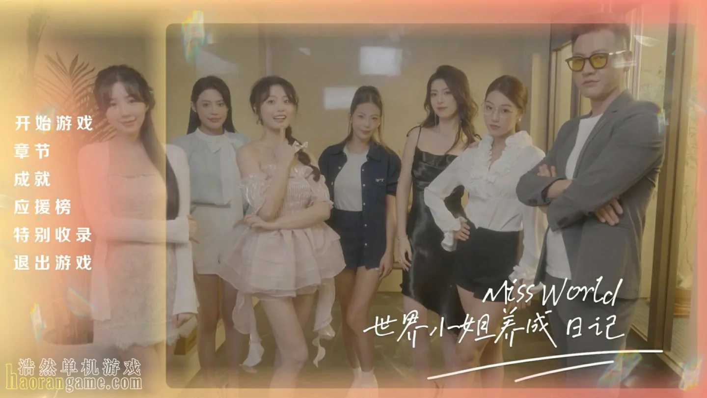 《Miss World世界小姐养成日记 Miss World Love Growth Diary》官方中文版 《Miss World世界小姐养成日记 Miss World Love Growth Diary》官方中文版