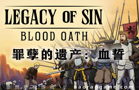 《罪孽的遗产：血誓 Legacy of Sin: Blood Oath》官方中文版