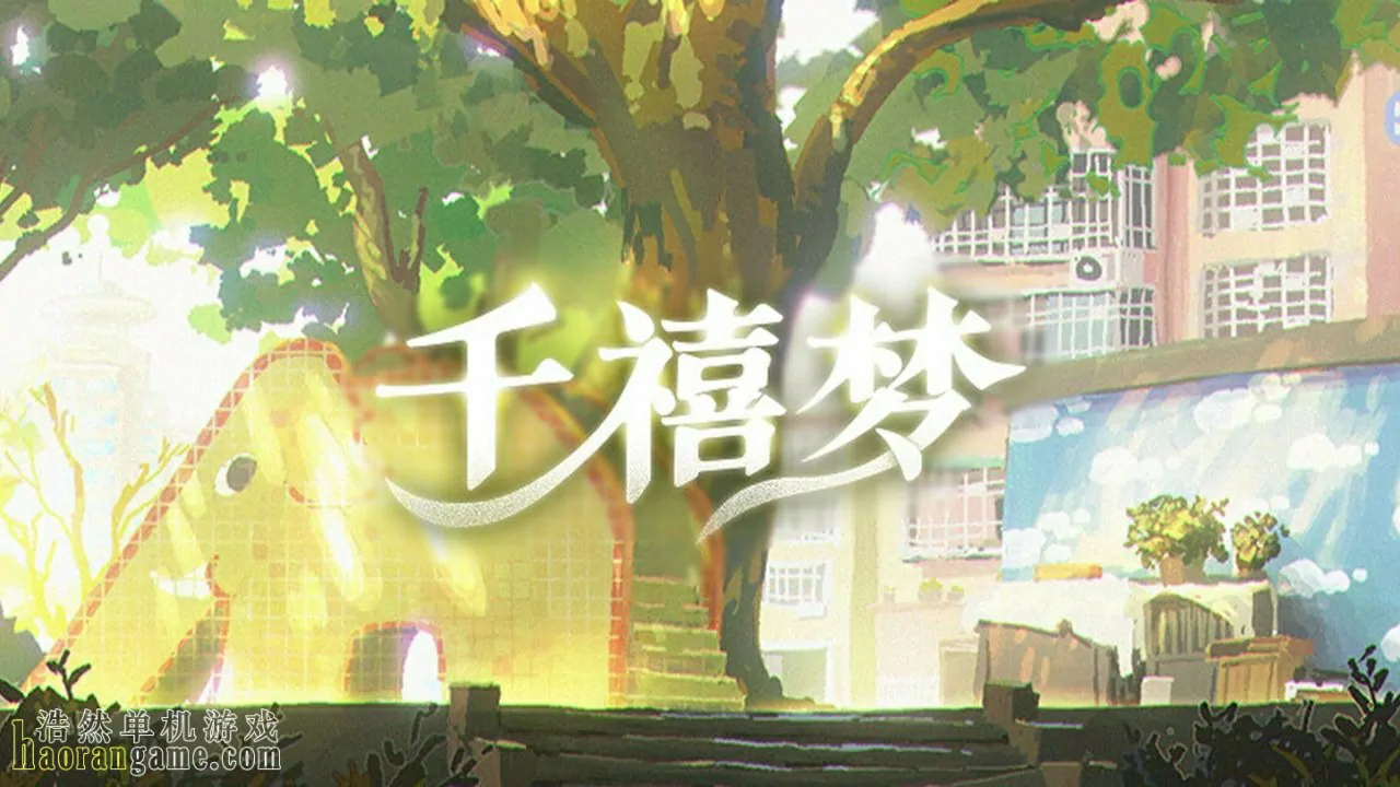 《千禧梦 Millennium Dream》官方中文版