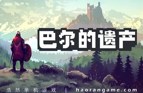 《巴尔的遗产 Loot of Baal》官方中文版