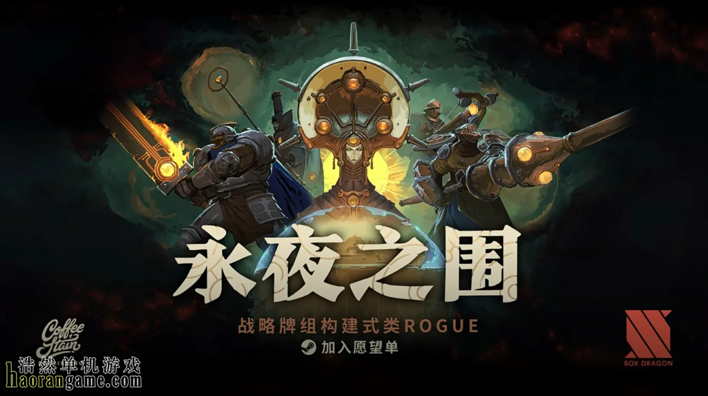 《永夜之围 As We Descend》官方中文版