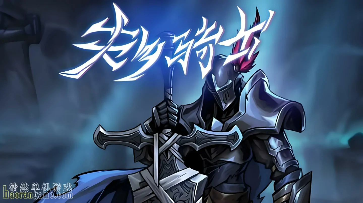 《失乡骑士 Banished Knight》官方中文版