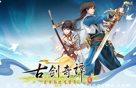 《古剑奇谭2 GuJian2》官方中文版