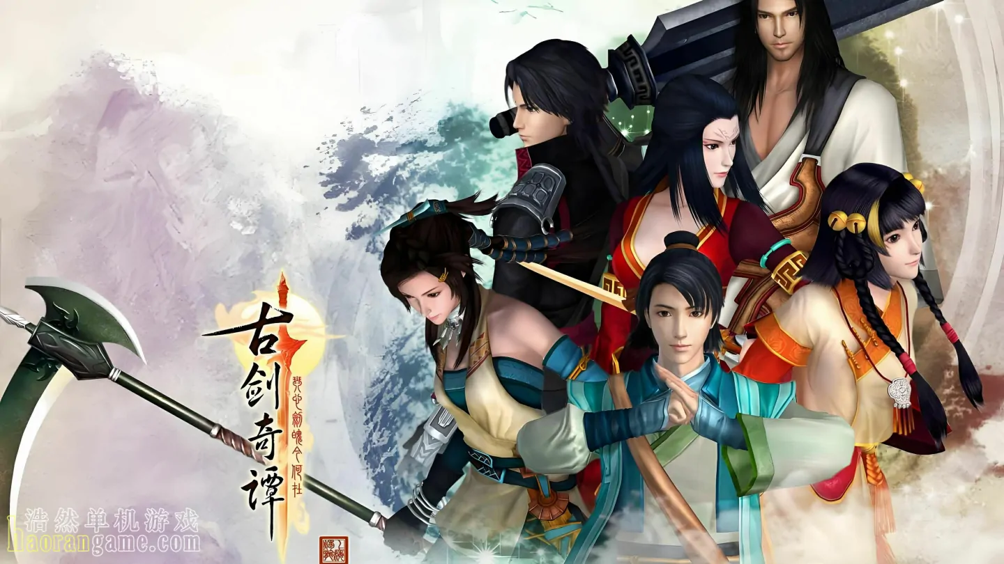 《古剑奇谭1 GuJian》官方中文版